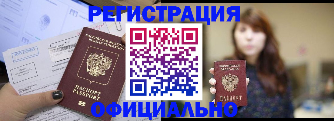 прописка гарантия в Новоалександровске